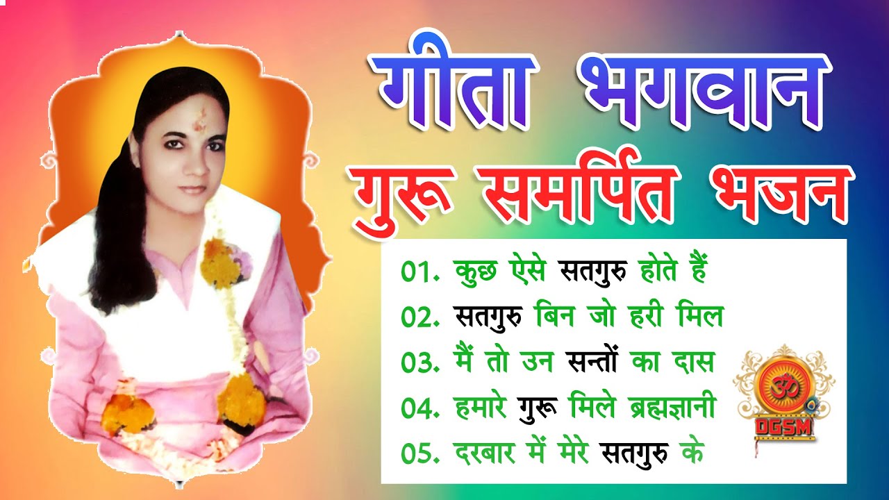 Geeta Bhagwan   Bhajan dedicated to Guru DGSM  Geeta Bhagwan Bhajan