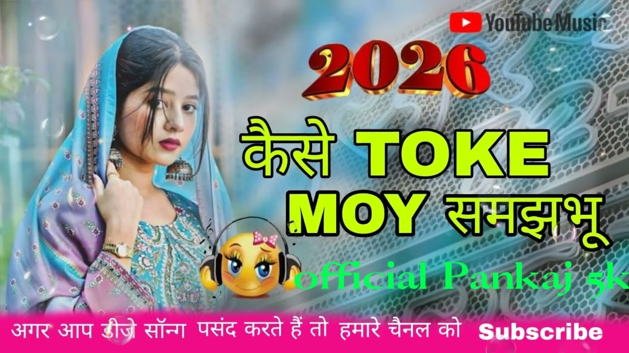 🎀 एक भैया की गलती 😭 NEW NAGPURI SONG 2026 DJ DILDAR BABU STAYL 💔 TRENDING OF INDIA DJ LALIT GUMLA🔥
