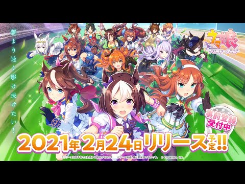 スマートフォンゲーム【ウマ娘 プリティーダービー】PV 「ご紹介」篇