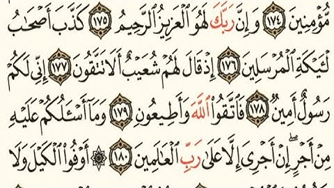 سورة الشعراء مكتوبة ( النسخة الملونة ) بصوت الشيخ نصر الله/ Surat Al shuara by Sheikh nasr ullah