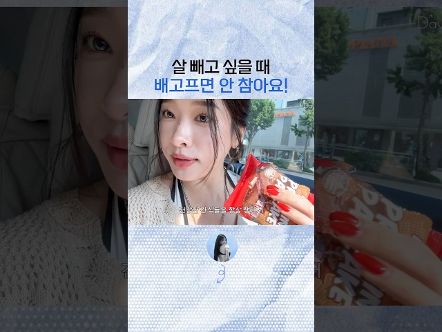 다이어트중에도 배고프면 안 참는 여자