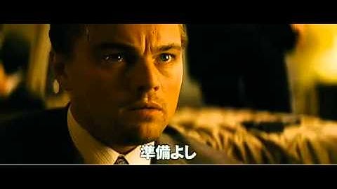 映画「インセプション」予告編(ver3:高画質版)