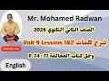 تانية ثانوي 2026 شرح كلمات Unit 9 Lessons 1 2 وحل كتاب العمالقة Giants P 74 77