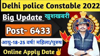 Delhi Police Constable Recruitment 2022-23 | Delhi Police New Vacancy | Age, Syllabus, Qualification