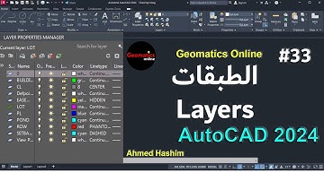 33- الطبقات (Layers) فى الاوتوكاد  # Ahmed Hashim