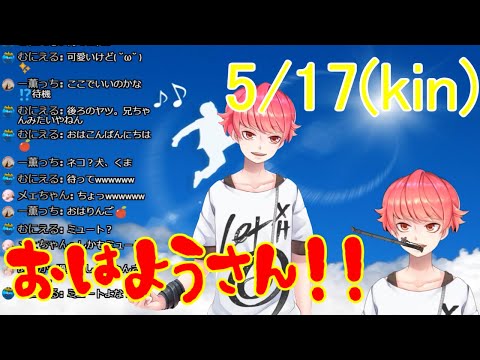 【雑談】桜真之介のおはようさん！！２　天気や運勢などなど...【黒の声約者】