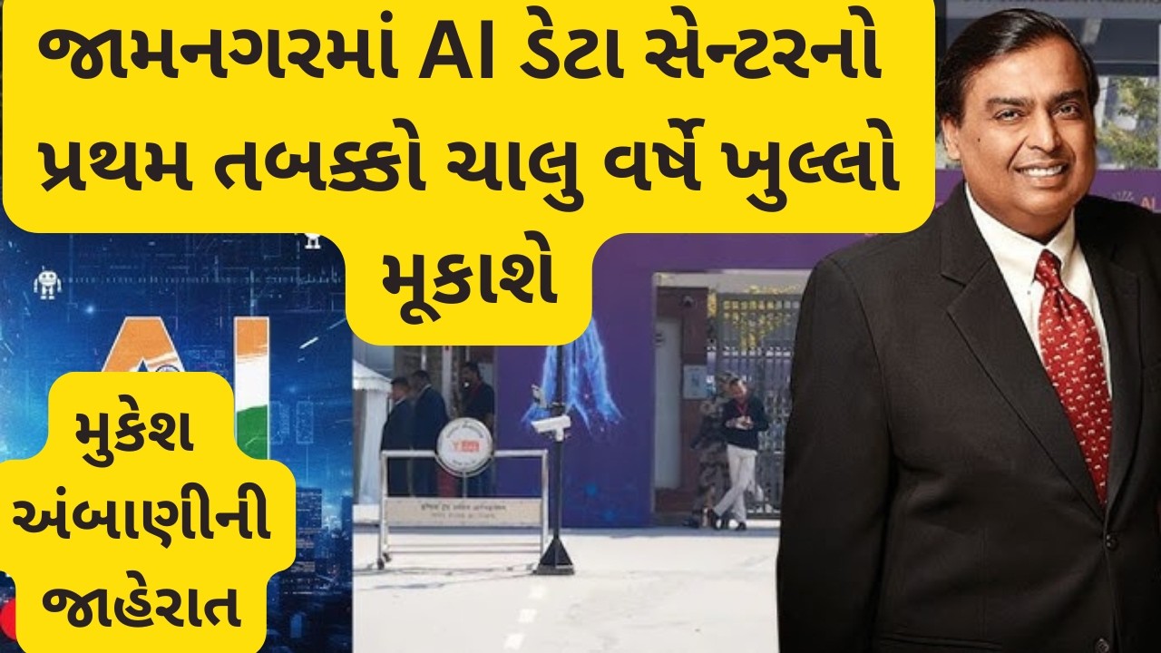 First 120 MW phase of Jamnagar AI data centre to go live this year: Mukesh Ambani