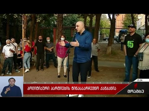 პოლიტიკური პარტიების წინასაარჩევნო კამპანია