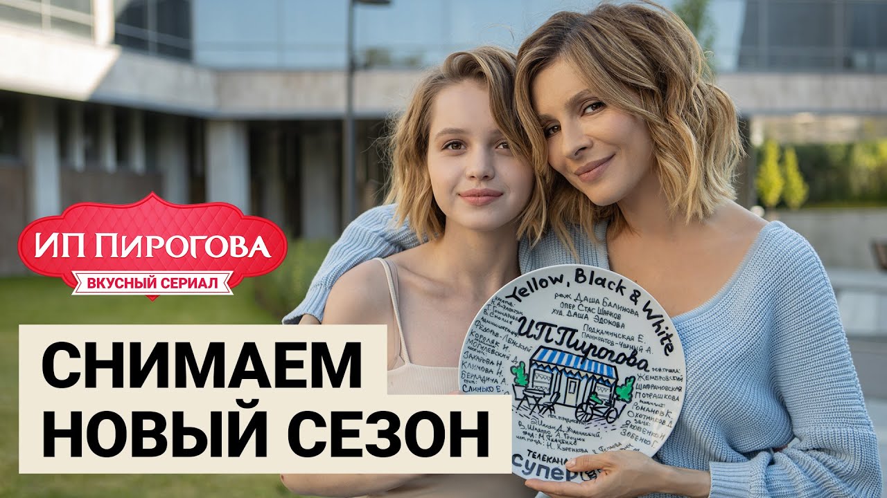Ип Пирогова Новый Сезон 2022 Год Ип Пирогова Новый Сезон 2022 Год