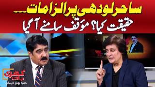 Allegations Against Sahir Lodhi | What’s The Truth? His Response Emerges | Khari Baat
