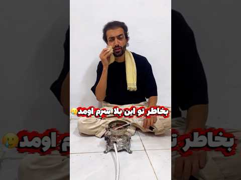 دیگ نگی برات کاری نکردما خنده خنده دار خندارترین فان کندی طنز طنز شوخ مسخره  باحال