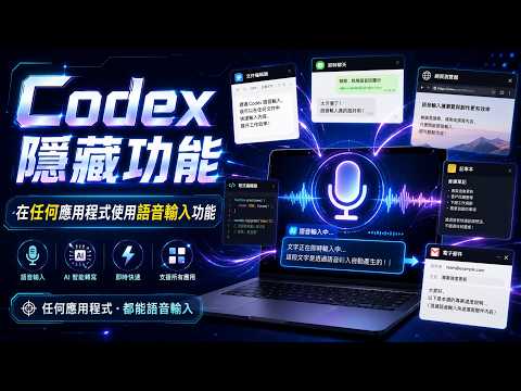 ChatGPT Subscribers Take Note: Use the Secret Codex Feature for Voice-to-Text in Any App!