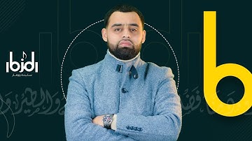 ولقد اتينا داود منا فضلا يا جبال | القارئ : محمد عاصف #قريبا