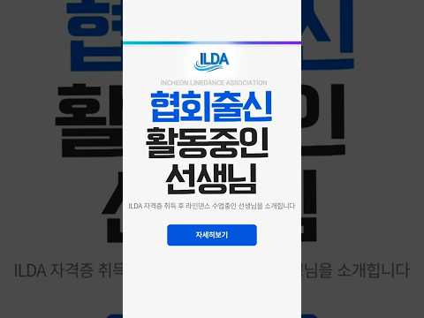 라인댄스 자격증 취득 #인천광역시라인댄스협회 #라인댄스 #인천라인댄스 #김포라인댄스 #강서구라인댄스 #일산라인댄스 #계양라인댄스 #초급라인댄스