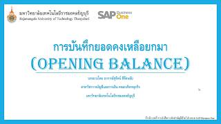 Introduction to SAP [Thai Language] แนะนำ SAP