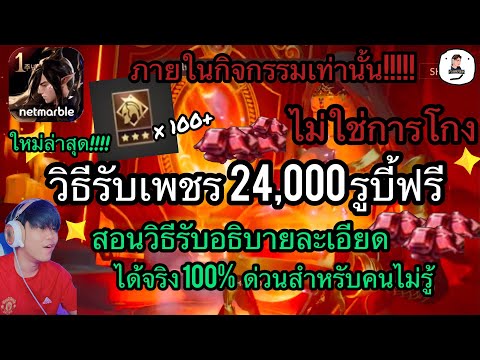 Seven Knights2 - สอนวิธีรับเพชรฟรี 20,000กว่าเพชร สายฟรีอยู่ได้สบายๆได้จริง100% ไม่โกงของจริงแจกจริง