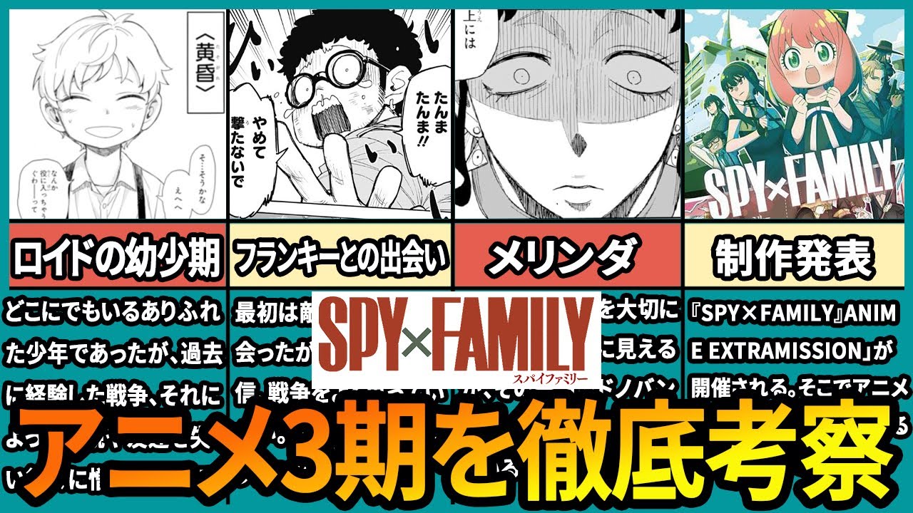 スパイファミリー 3期 いつから