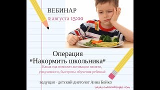 Операция "Накорми школьника"