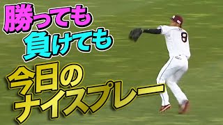 2021年6月29日 今日のナイスプレーまとめ 【勝っても負けても】