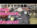 【バイクDIY】リアタイヤ装着とRAM MOUNTSフォークステムベースの取付け
