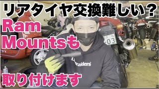 【バイクDIY】リアタイヤ装着とRAM MOUNTSフォークステムベースの取付け
