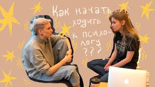 видео: КАК ВЫБРАТЬ ПСИХОЛОГА, КАК СФОРМУЛИРОВАТЬ ЗАПРОС И ВСЕМ ЛИ НУЖНА ТЕРАПИЯ — психологиня Настя Бутенко картинка: КАК ВЫБРАТЬ ПСИХОЛОГА, КАК СФОРМУЛИРОВАТЬ ЗАПРОС И ВСЕМ ЛИ НУЖНА ТЕРАПИЯ — психологиня Настя Бутенко