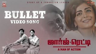 Bullet Full Video Song - Tamil | George Reddy Movie | Sandeep Madhav, Muskaan | Silly Monks Music