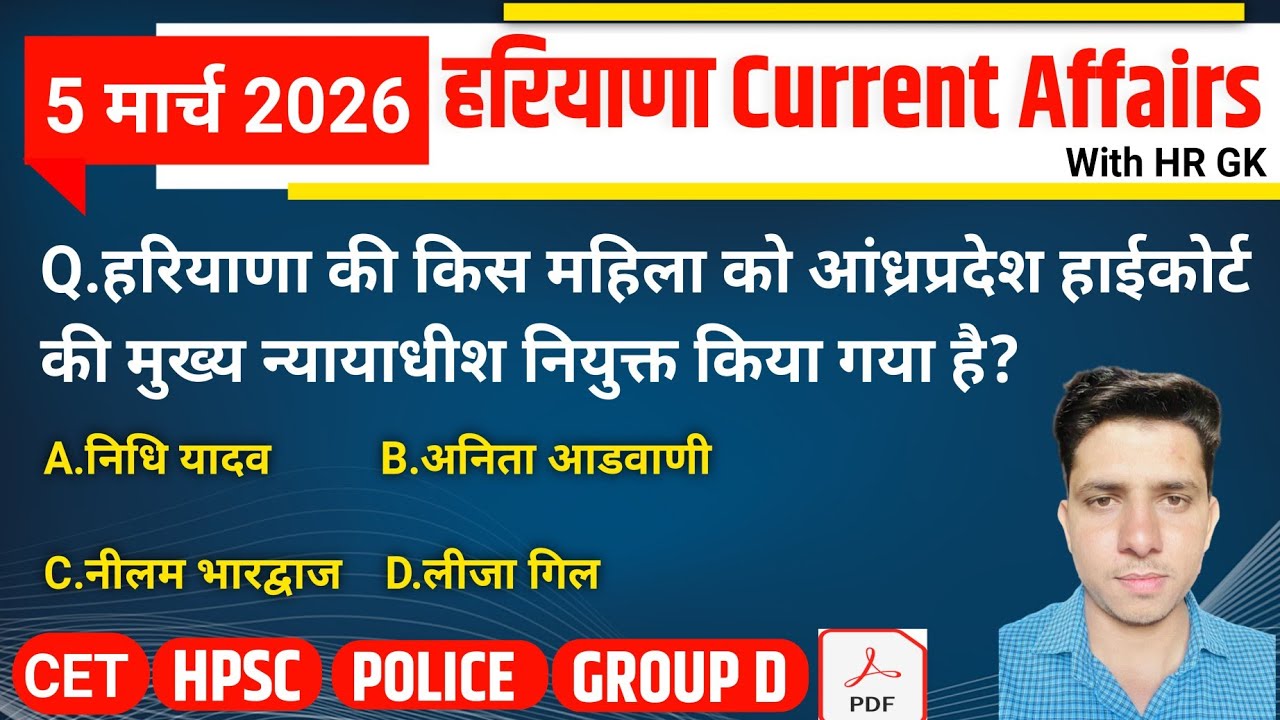 HSSC EXAM#1437 | 5 March 2026 HARYANA CURRENT AFFAIRS | HSSC CET Mains/ Group D Exam/HPSC 2026