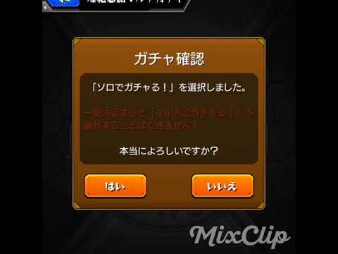モンストマルチガチャ 一人で引いてみた Youtube モンストマルチガチャ 一人で引いてみた Youtube