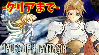 テイルズ オブ ファンタジア】-クリアまで- 本当の決着！シリーズ第1