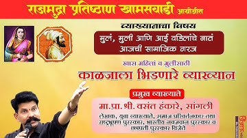 राजमुद्रा प्रतिष्ठाण, खामसवाडी आयोजित,  