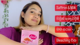 ලස්සනට, සුදුවට ඉන්න ගෙදරදිම body bleach කරමු. ? |Body bleaching |Gold skin | Skin care bhagya 