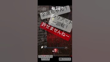 【DbDモバイル】#shortvideo  衝撃的すぎる！「浴衣姿の木村さんにラリアット一回転だと！」Dead by Daylight mobile