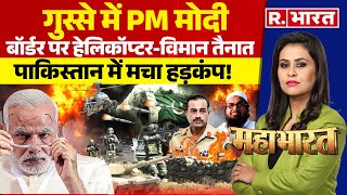 Mahabharat: पाकिस्तान में मचा हड़कंप! | PM Modi | Poonch Ambush | Asim Munir | Rajnath Singh