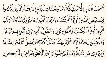 سورة المدثر الآية (٣١) للشيخ المقرئ عبدالقادر العثمان ..