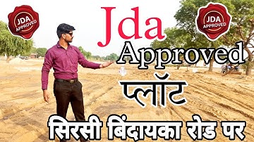 बिंदायका रोड पर प्लॉट | Plots in Sirsi Road | Sirsi Kalwar Road pe Plots | Jda Approved plots Jaipur