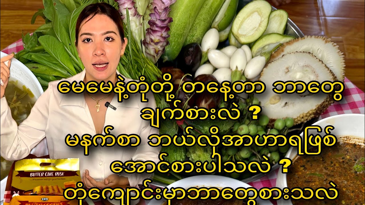 တုံနဲ့မေမေနဲ့ကမနက်စာလဲရှယ် နေ့လည်စာလဲရှယ် 😋😋