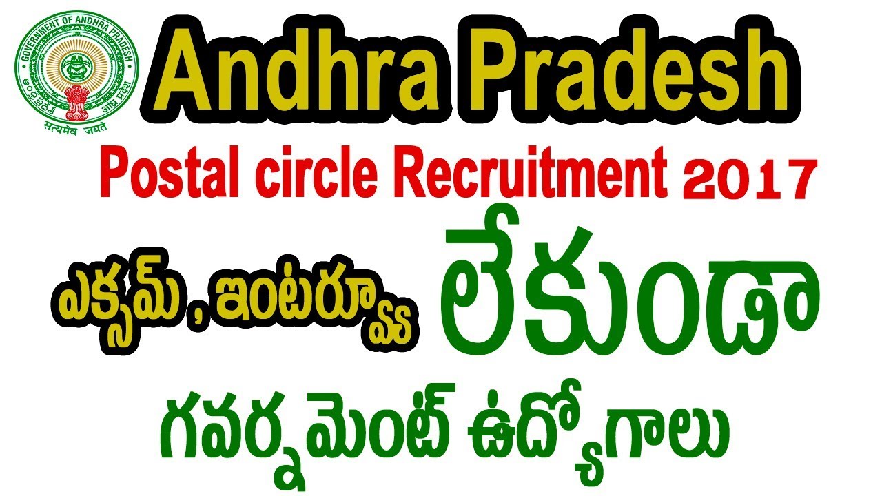 నిరుద్యోగులకి శుభవార్త AP India Post Office Recruitment 2017, 190 posts
