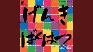 Kiken -Kincho No Isshun