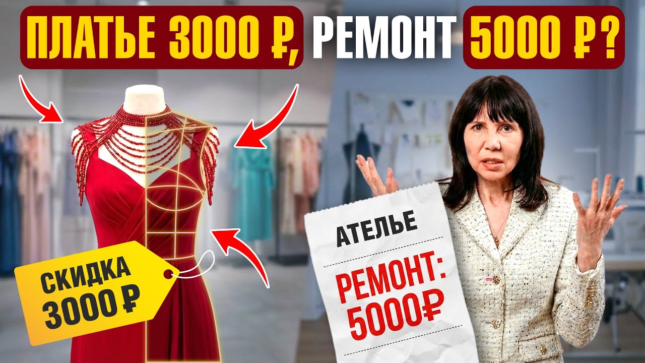 НИКОГДА не покупайте это! 5 ловушек в магазинах одежды