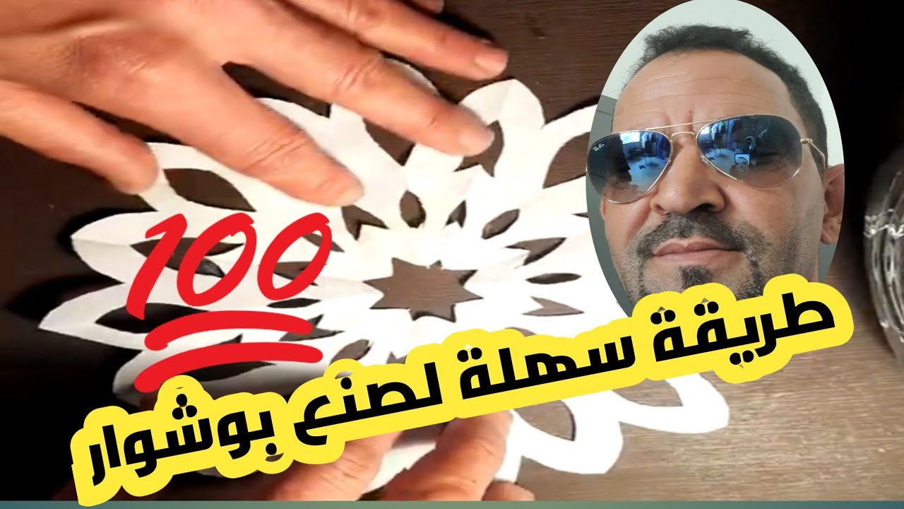 صنع بوشوار بطريقة سهلة .ورقة ومقص #pouch  #pouchoir