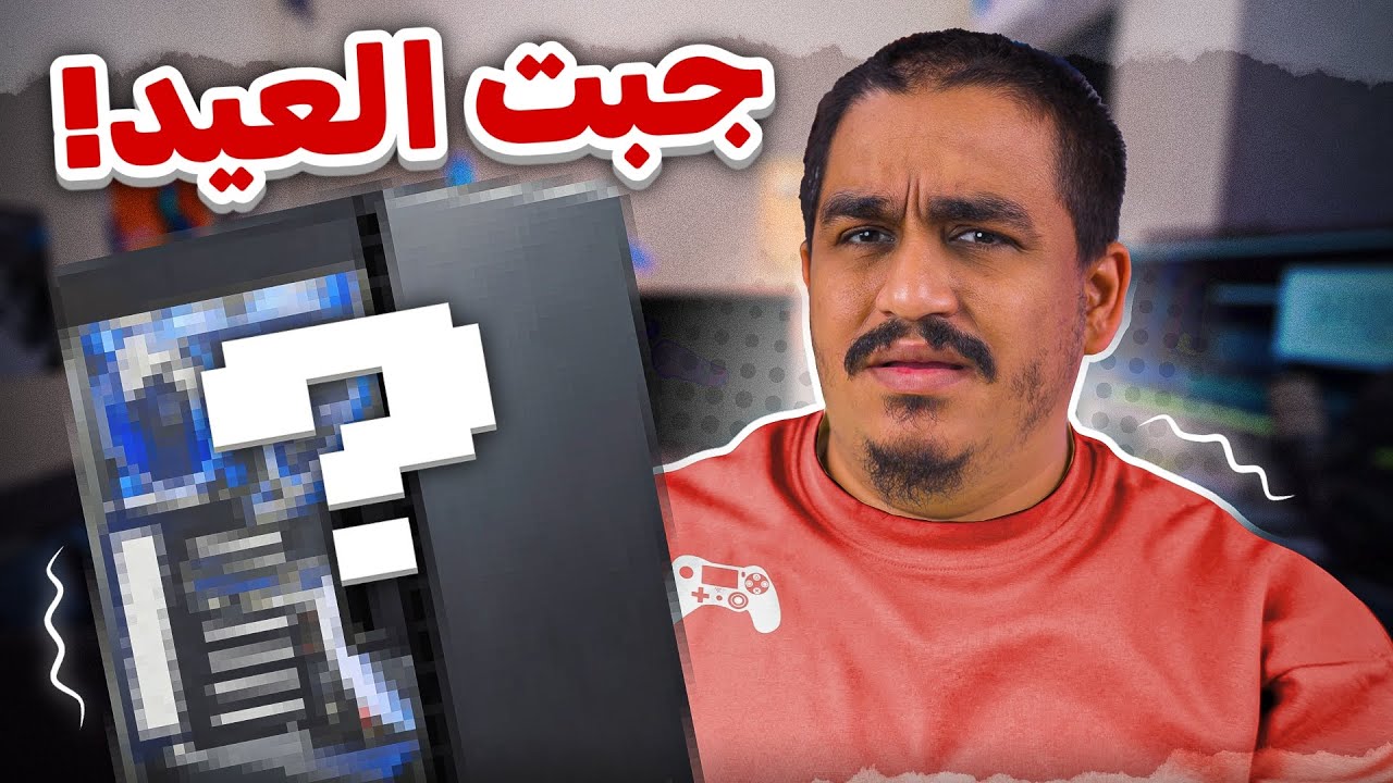 جبت العيد بالتجميعة الرخيصه !