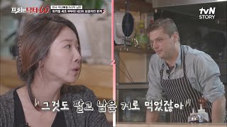 한국 아내♡불가리아 남편! 셰프 미카일이 직접 만들어주는 불가리아 보양식?! #프리한닥터W EP.34 | tvN STORY 211215 방송