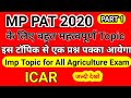 MP PAT 2020 important topic/ agriculture important topic 2020