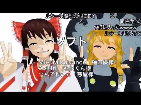 （コメ付き）霊夢が色仕掛けで金を稼ぐようです 【東方MMD】