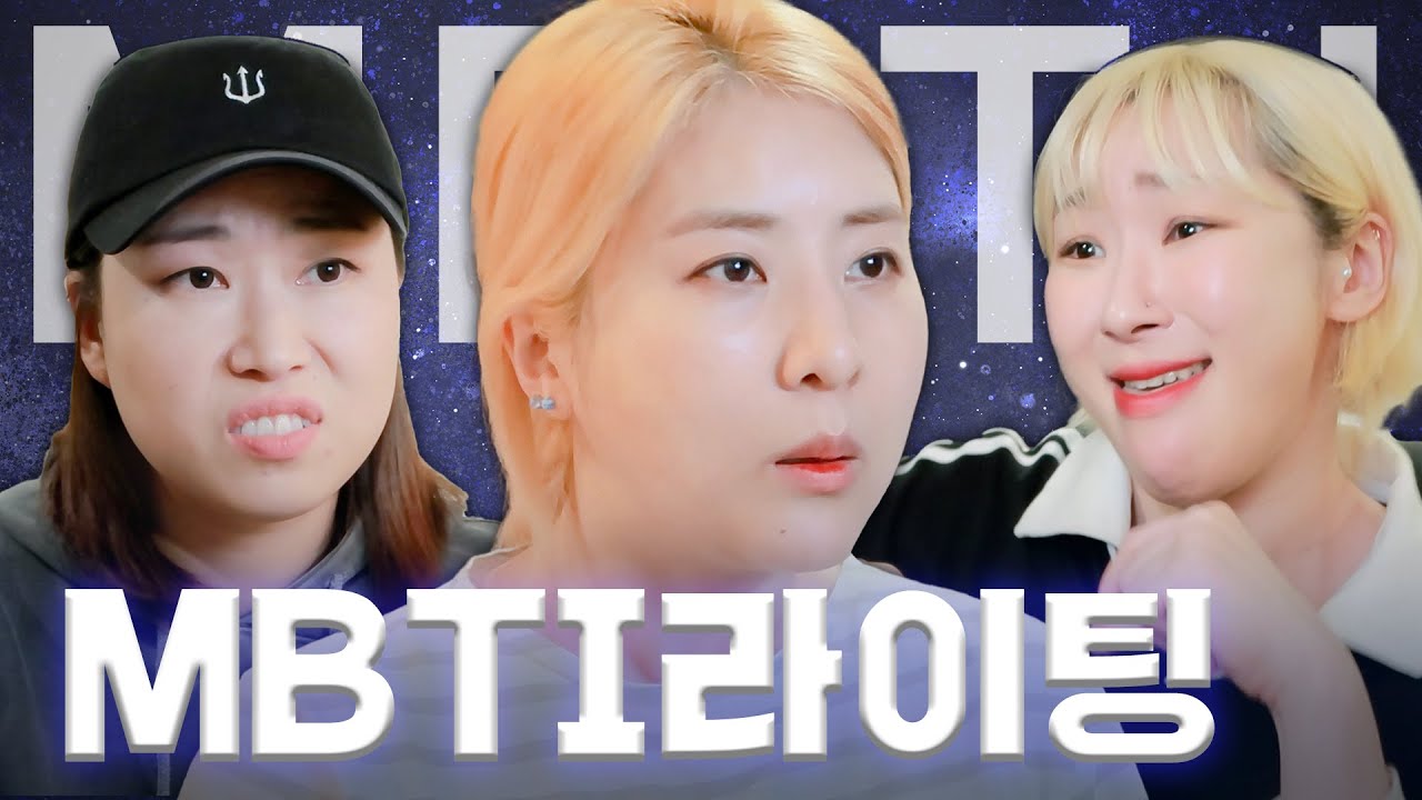 MBTI라이팅