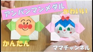 動画で簡単 人気キャラクターを折り紙で ミニオンやツムツムなどの折り方18選 小学館hugkum