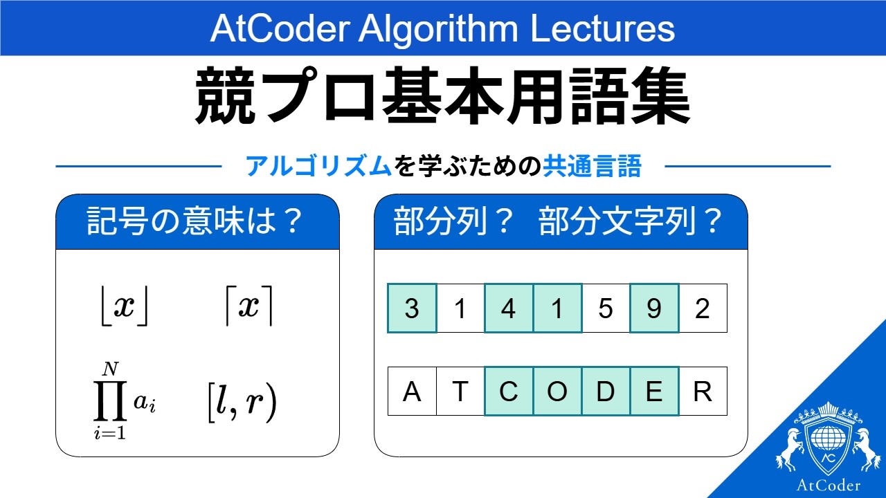 Lycee　リセ　WhirlpoolSR 4枚以上　R以下多数 競技プログラミング基本用語集 - AtCoderInfo