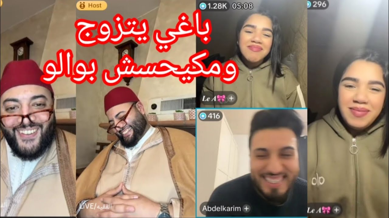 باغي يتزوج ومكيحس بوالو في برنامج الزواج مع لفقيه 
