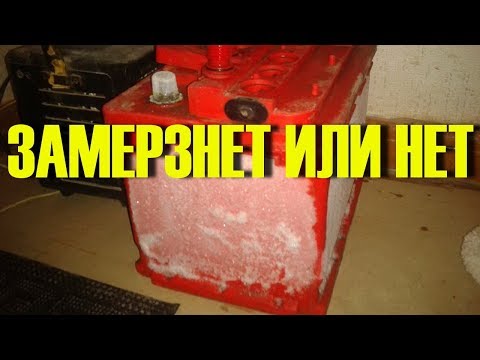 Что сделать с АКБ зимой!